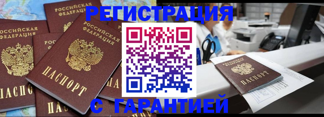 временная прописка в Коряжме